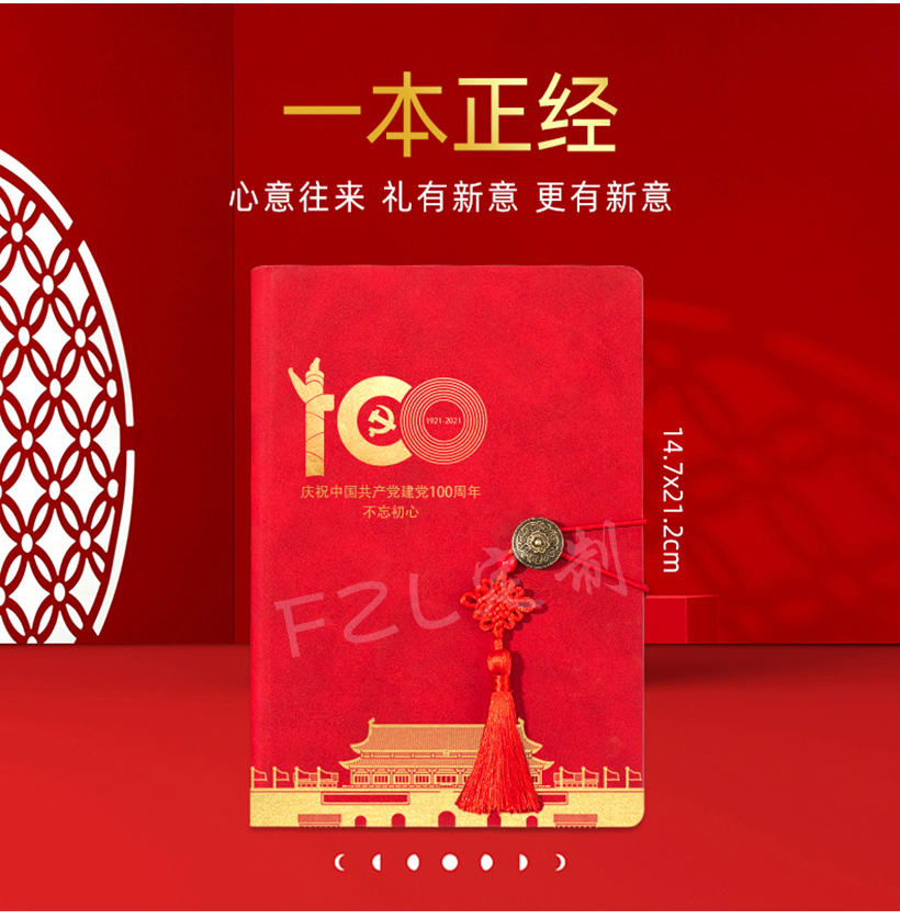 zm建党100周年控温杯笔记本u盘笔四件套