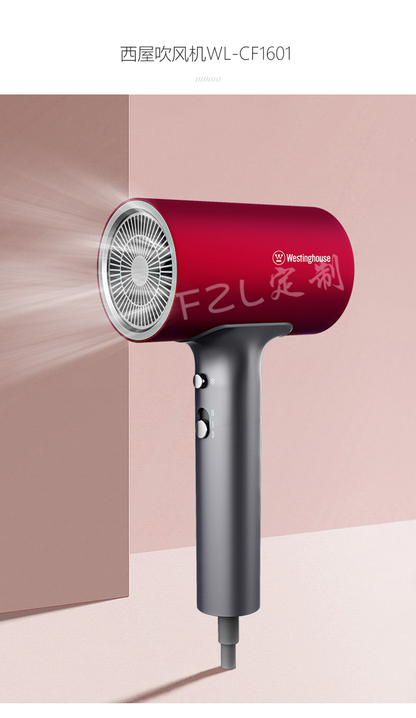 西屋吹风机wl-cf1601